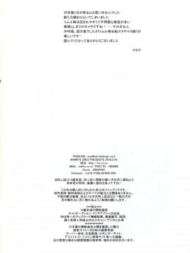 (HARUCC24) [RIX (マミヤ)] 告。女性擬態化に成功しました2 (転生したらスライムだった件) (萌化漢化)_033