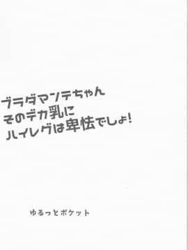 (C95) [ゆるっとポケット (ウンツエ)] ブラダマンテちゃんそのデカ乳にハイレグは卑怯でしょ！ (FateGrand Order)_10