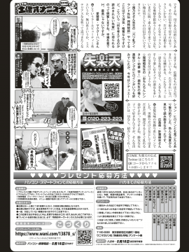 (成年コミック) [雑誌] COMIC 失楽天 2019年5月号 [DL版_252