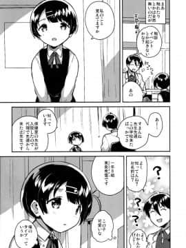 (C95) [squeezecandyheaven (いちはや)] ロリコンは透明人間の夢を見るか？_03