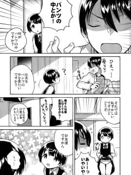 (C95) [squeezecandyheaven (いちはや)] ロリコンは透明人間の夢を見るか？_12