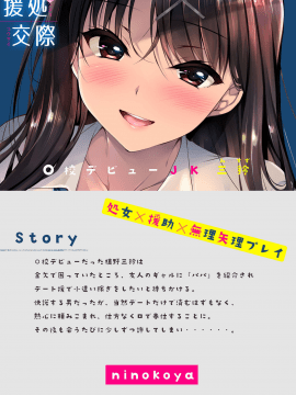 [にのこや (にの子)] 援処交際 ○校デビューJK 三鈴_25