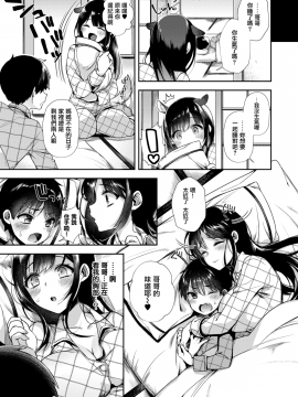 [しんどう] おっきくなるまでおるすばん (コミックゼロス)_[就變態翻譯組一人樣_x_我尻故我在個人漢化] [無修正]_09