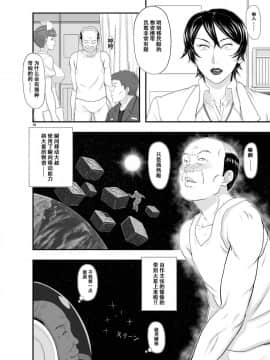 [萝莉推土机个人精翻][NEW ぼき屋 (たかりょー)] MARS EXPLORER III ミサオ_10
