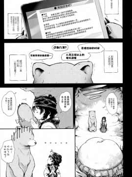 [脸肿汉化组][Argyle◇checkとわんとんランド組合 (こまめ丸)] とろ娘9 まちとろりっくまぁ～ (くまみこ)_06