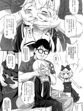 [脸肿汉化组](C95) [Argyle◇check、わんとんランド組合 (こまめ丸)] とろ娘19 吸血鬼さんと3Pしてみませんか? (となりの吸血鬼さん)_07