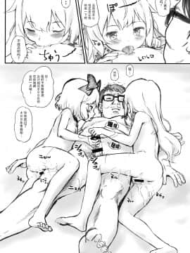 [脸肿汉化组](C95) [Argyle◇check、わんとんランド組合 (こまめ丸)] とろ娘19 吸血鬼さんと3Pしてみませんか? (となりの吸血鬼さん)_20