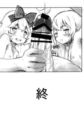 [脸肿汉化组](C95) [Argyle◇check、わんとんランド組合 (こまめ丸)] とろ娘19 吸血鬼さんと3Pしてみませんか? (となりの吸血鬼さん)_21