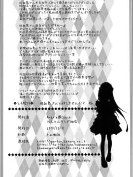 [脸肿汉化组](C95) [Argyle◇check、わんとんランド組合 (こまめ丸)] とろ娘19 吸血鬼さんと3Pしてみませんか? (となりの吸血鬼さん)_22