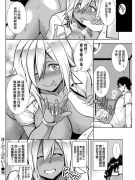 [我尻故我在個人漢化][TANABE] ぼーだーぶれいく!_21
