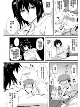 [我尻故我在個人漢化] [TANABE] 病み尽くし_06