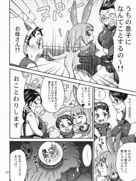 (サンクリ42) [P-850 (チョコぱへ)] メルト (クイーンズブレイド)_21