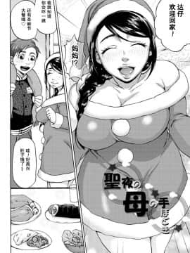[チョコぱへ] 聖夜の母の手ほどき (種付けストーキング)_02
