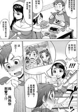 [チョコぱへ] 聖夜の母の手ほどき (種付けストーキング)_03