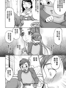[チョコぱへ] 聖夜の母の手ほどき (種付けストーキング)_04