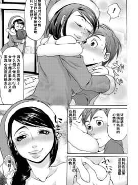 [チョコぱへ] 聖夜の母の手ほどき (種付けストーキング)_05
