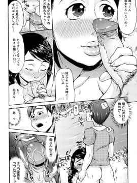 [チョコぱへ] くちゅくちゅママ_014