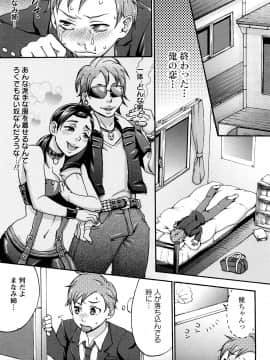 [チョコぱへ] くちゅくちゅママ_047