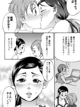 [チョコぱへ] くちゅくちゅママ_050