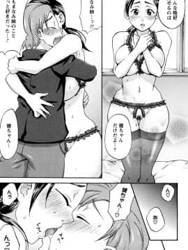[チョコぱへ] くちゅくちゅママ_051
