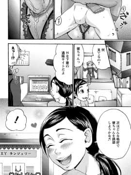 [チョコぱへ] くちゅくちゅママ_064