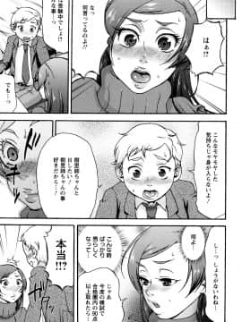 [チョコぱへ] くちゅくちゅママ_151