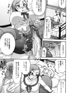 [チョコぱへ] くちゅくちゅママ_159