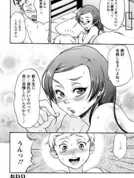 [チョコぱへ] くちゅくちゅママ_168