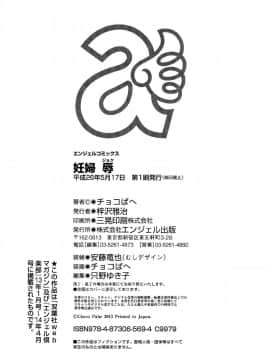 [チョコぱへ] 妊婦 辱_pg218