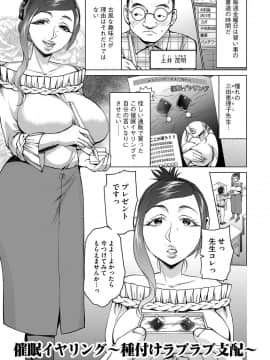 [チョコぱへ] 催眠強制ラブラブ種付け_037