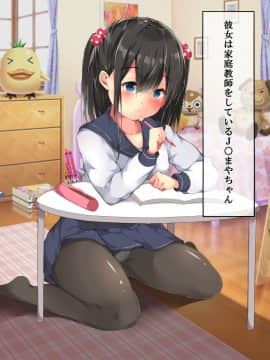 [こどもとこども] はじめての性体験～家庭教師の処女教え子が孕ませセックスで堕ちるまで～ [DL版_001_002