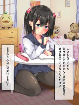 [こどもとこども] はじめての性体験～家庭教師の処女教え子が孕ませセックスで堕ちるまで～ [DL版_001_003