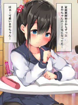 [こどもとこども] はじめての性体験～家庭教師の処女教え子が孕ませセックスで堕ちるまで～ [DL版_001_007