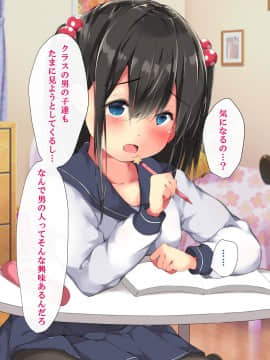 [こどもとこども] はじめての性体験～家庭教師の処女教え子が孕ませセックスで堕ちるまで～ [DL版_001_014