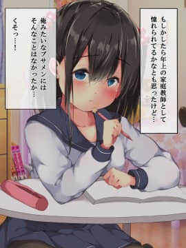 [こどもとこども] はじめての性体験～家庭教師の処女教え子が孕ませセックスで堕ちるまで～ [DL版_001_018