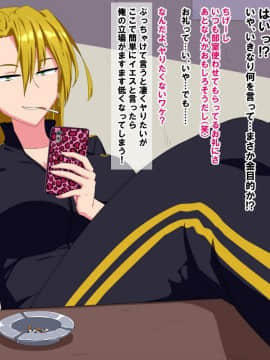 Q. Bushitsu O Kitsuenjo Gawari Ni Shiteiru Yankee Ni Yarasete Ageyouka To Iwaretara ? A. Nanyakanya De Haramaseru_003