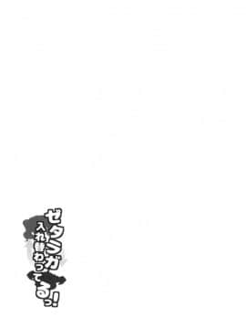 Zetaraga Irekawatteru!_20