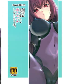 Shishou Ni Dogeza Shite Koibito Ecchi Shite Morau Hon._22