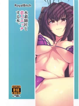 Mizugi Shishou To Koibito Ecchi Suru Hon._23