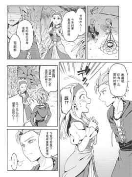 (世界と大樹の記憶II) [うさみみしんどろーむ (えるたすく)] 呪われしふたなりセーニャにカミュが逆アナルされる本 (ドラゴンクエストXI)[中国翻訳]_04