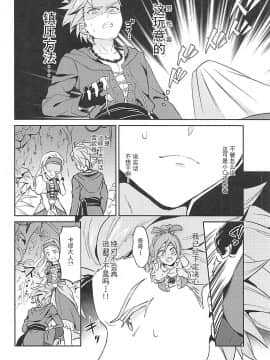 (世界と大樹の記憶II) [うさみみしんどろーむ (えるたすく)] 呪われしふたなりセーニャにカミュが逆アナルされる本 (ドラゴンクエストXI)[中国翻訳]_08