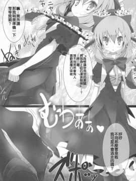 (C79) [嘘つき屋 (大嘘)] 東方靴下本6 (東方Project) [中国翻訳]_09