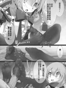 (C79) [嘘つき屋 (大嘘)] 東方靴下本6 (東方Project) [中国翻訳]_12