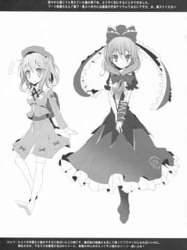 (C79) [嘘つき屋 (大嘘)] 東方靴下本6 (東方Project) [中国翻訳]_22