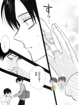[HEAT BOY (tomomo)] La mariée heureuse (進撃の巨人) [中国翻訳]_03