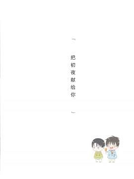 [HEAT BOY (tomomo)] La mariée heureuse (進撃の巨人) [中国翻訳]_06