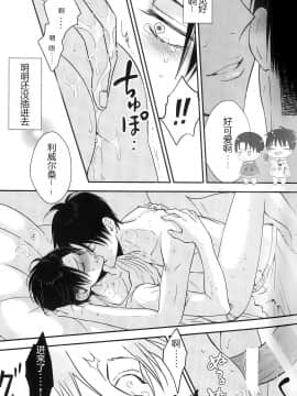 [HEAT BOY (tomomo)] La mariée heureuse (進撃の巨人) [中国翻訳]_20