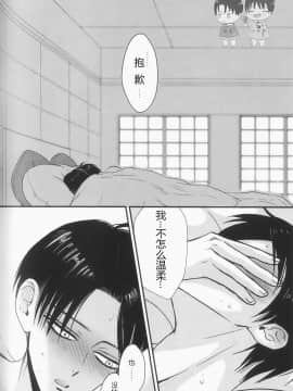 [HEAT BOY (tomomo)] La mariée heureuse (進撃の巨人) [中国翻訳]_27