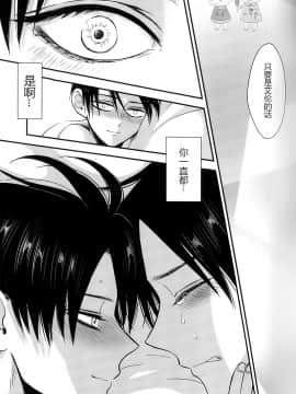 [HEAT BOY (tomomo)] La mariée heureuse (進撃の巨人) [中国翻訳]_28