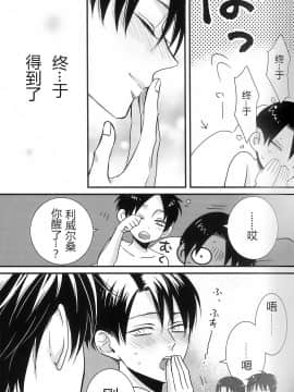 [HEAT BOY (tomomo)] La mariée heureuse (進撃の巨人) [中国翻訳]_34